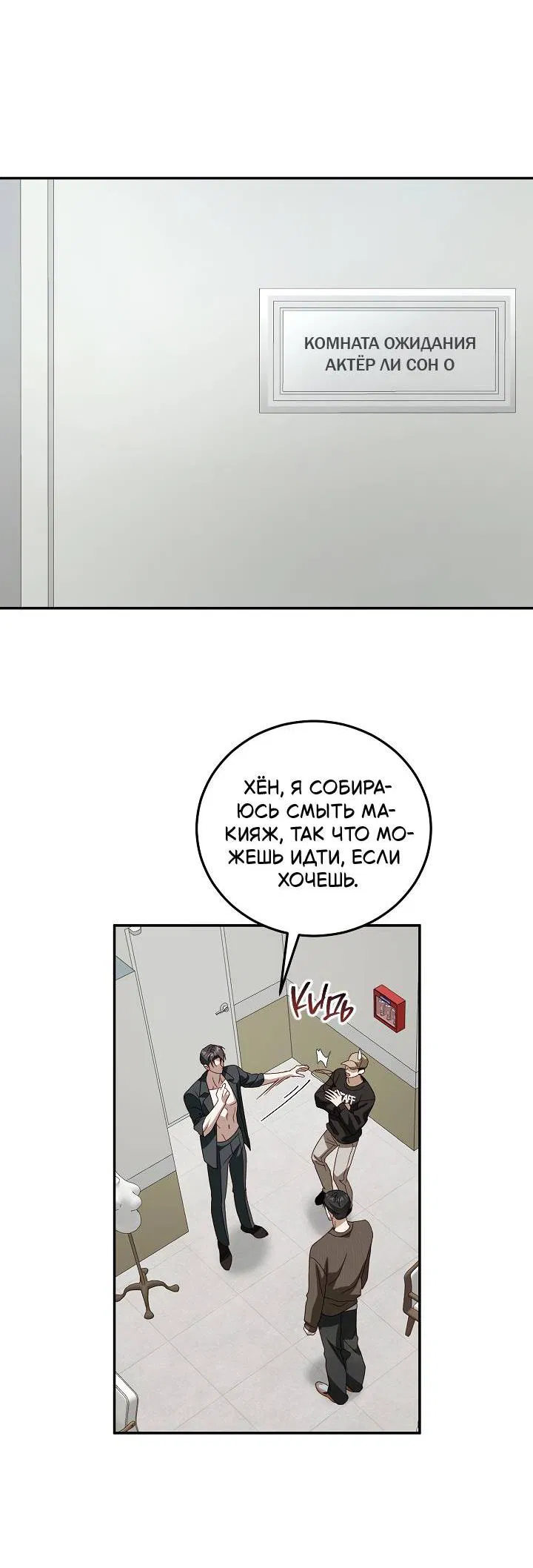 Манга Процентная ставка — 50% - Глава 8 Страница 19