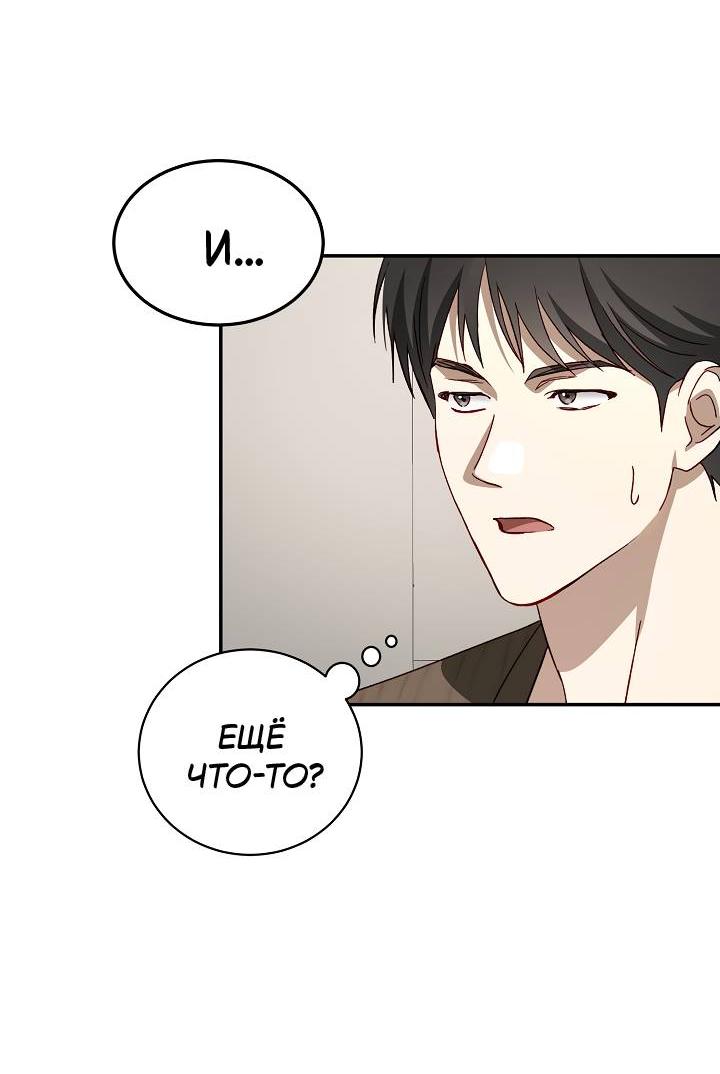 Манга Процентная ставка — 50% - Глава 8 Страница 64