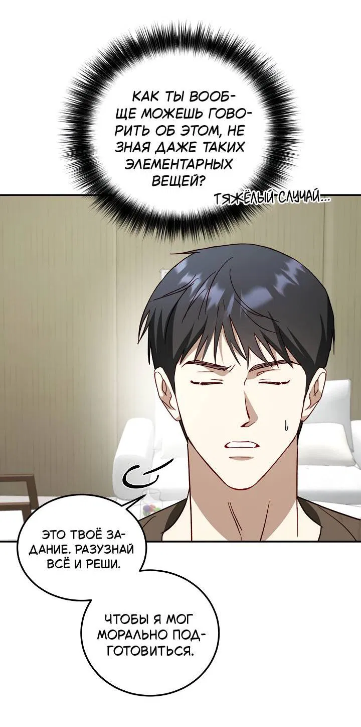 Манга Процентная ставка — 50% - Глава 8 Страница 46