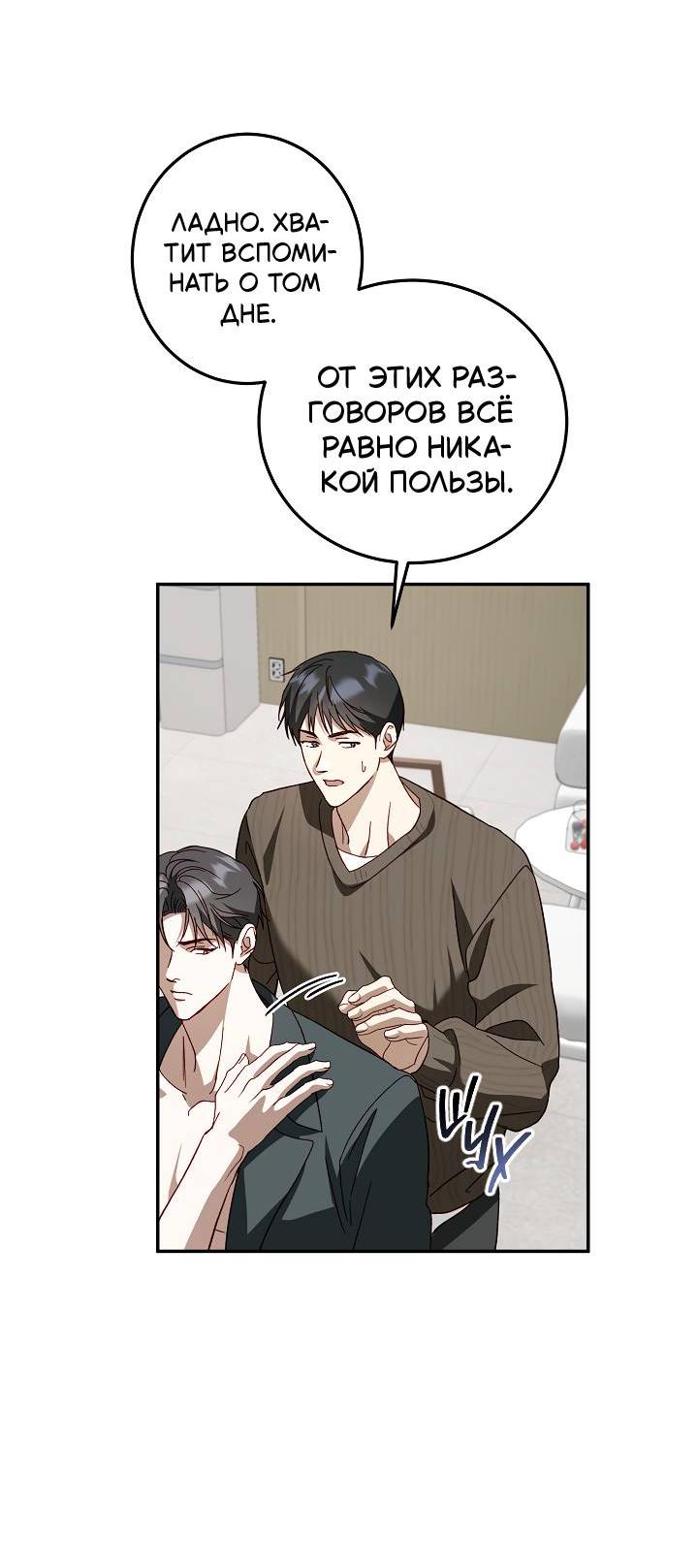 Манга Процентная ставка — 50% - Глава 8 Страница 34