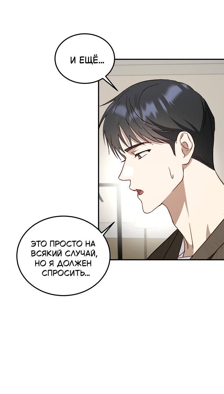 Манга Процентная ставка — 50% - Глава 8 Страница 38