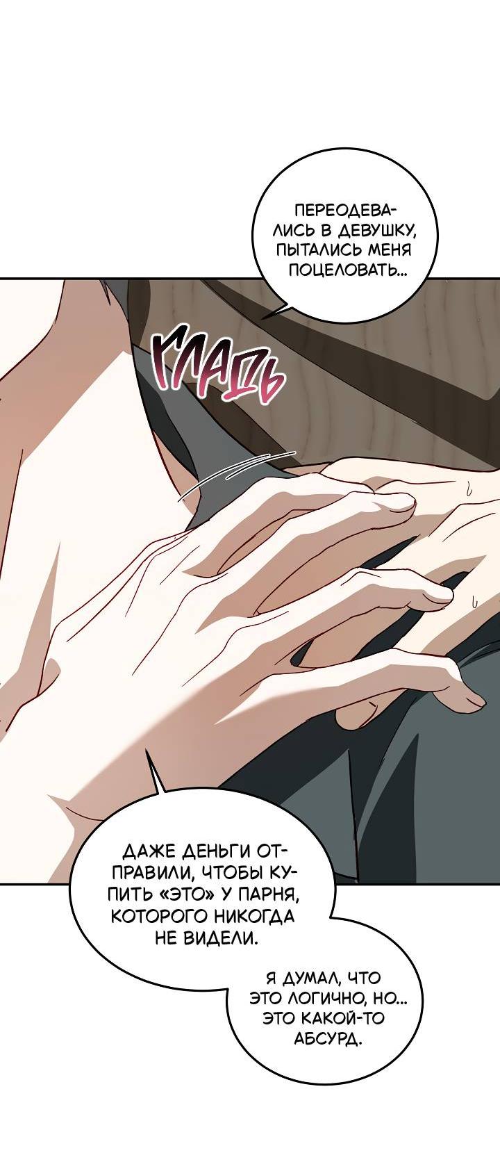 Манга Процентная ставка — 50% - Глава 8 Страница 31