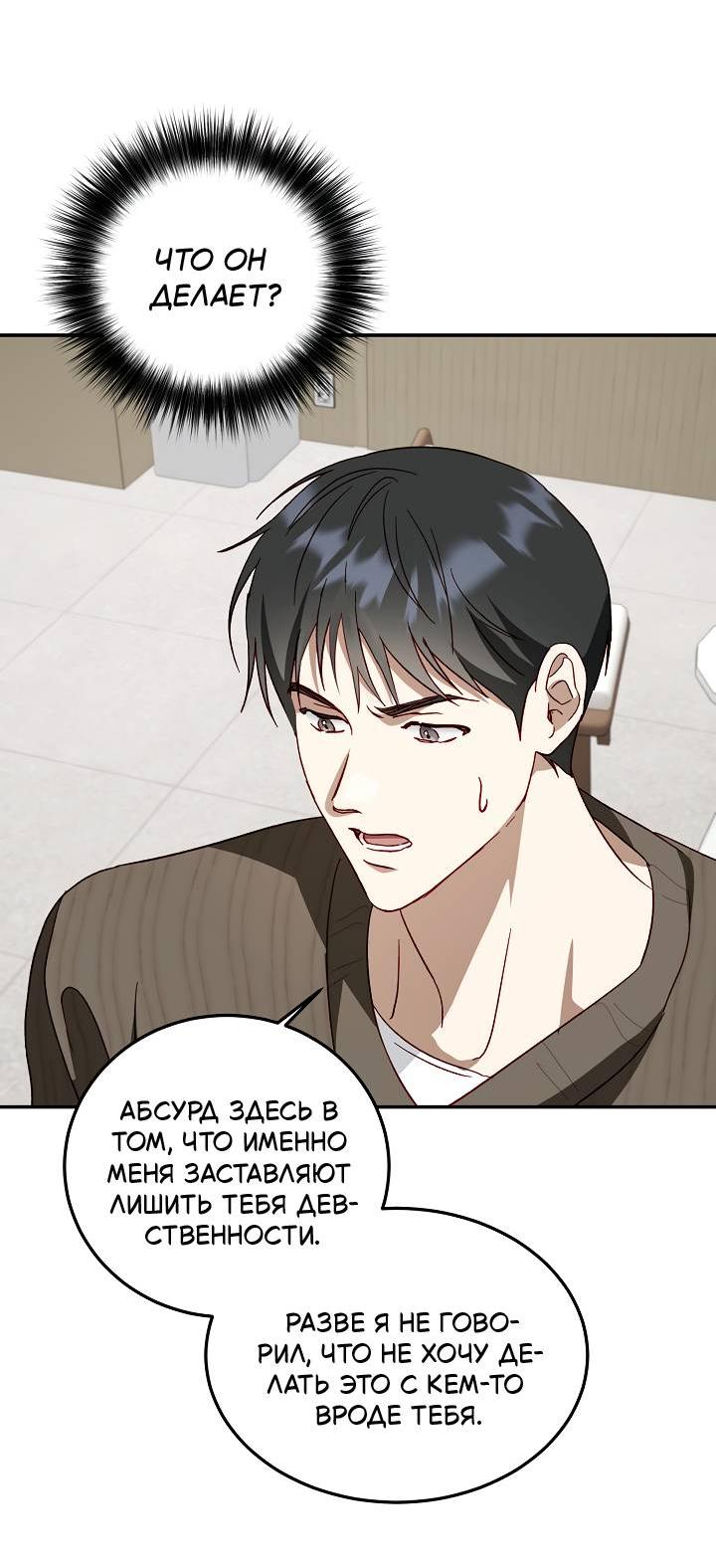 Манга Процентная ставка — 50% - Глава 8 Страница 32