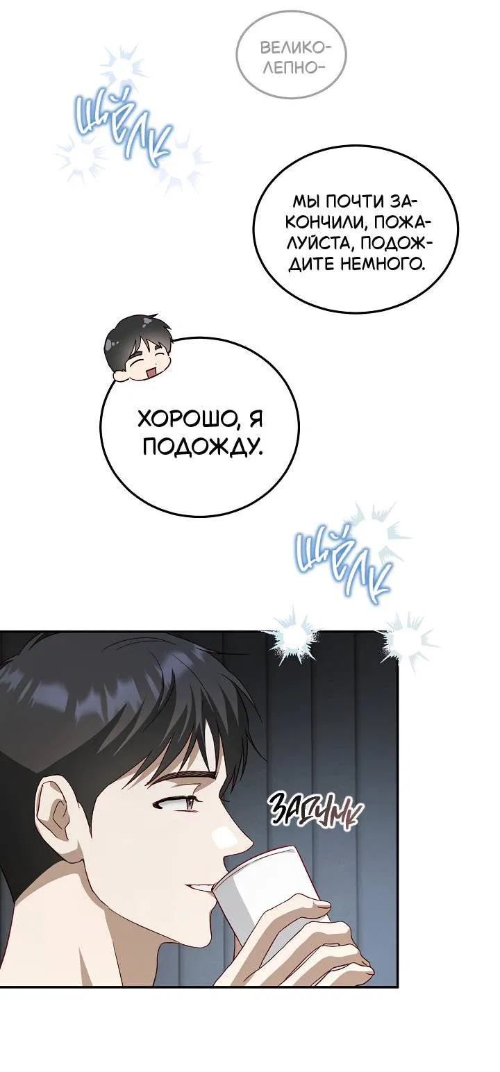 Манга Процентная ставка — 50% - Глава 8 Страница 4