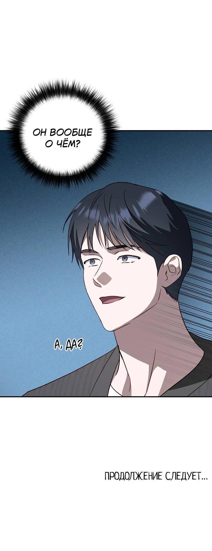 Манга Процентная ставка — 50% - Глава 8 Страница 66