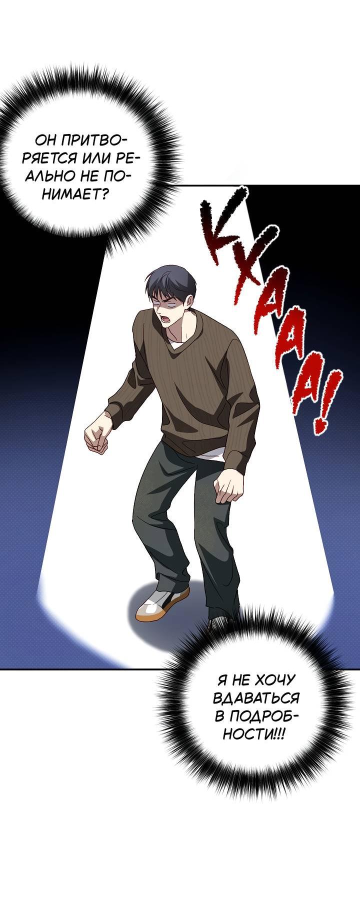 Манга Процентная ставка — 50% - Глава 8 Страница 42