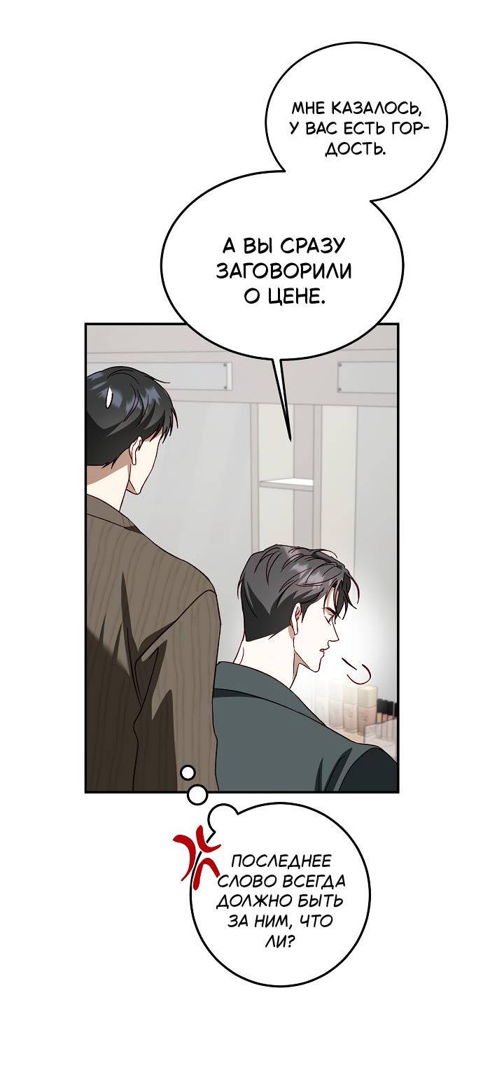 Манга Процентная ставка — 50% - Глава 8 Страница 33