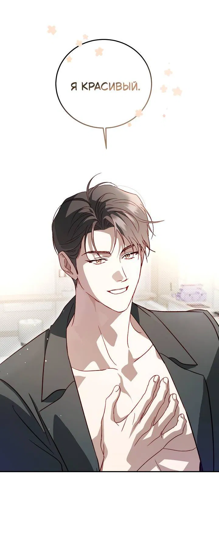 Манга Процентная ставка — 50% - Глава 8 Страница 65