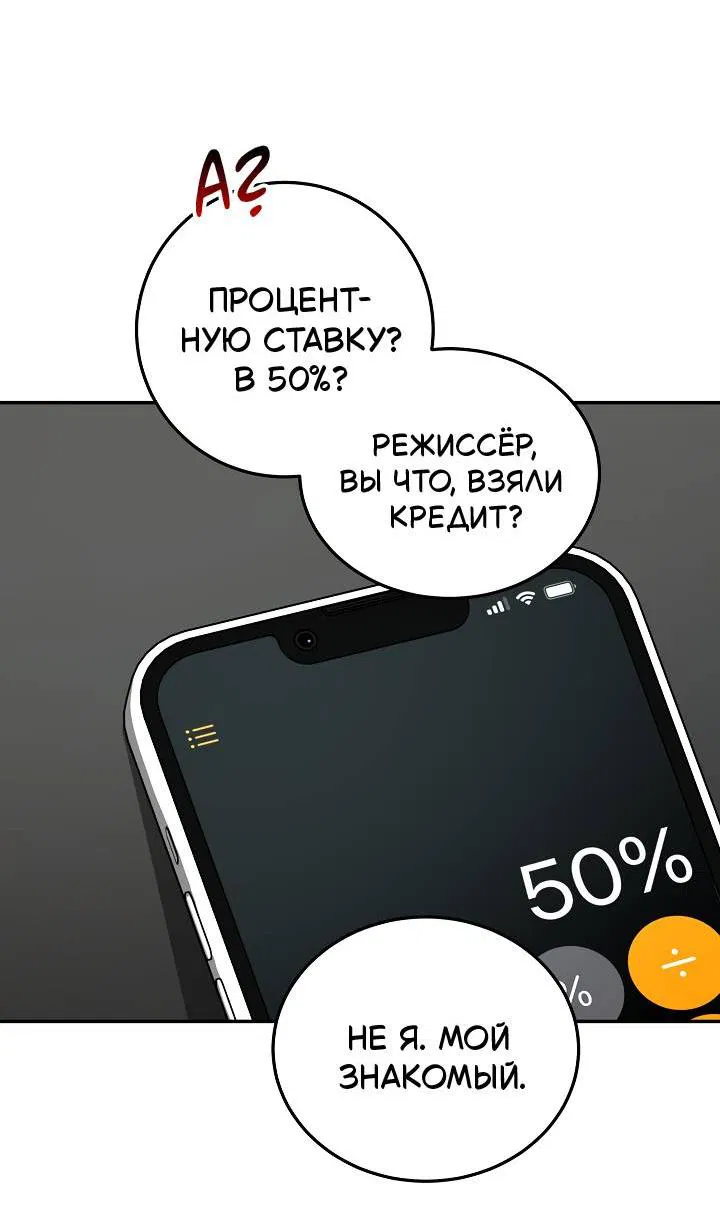 Манга Процентная ставка — 50% - Глава 7 Страница 3