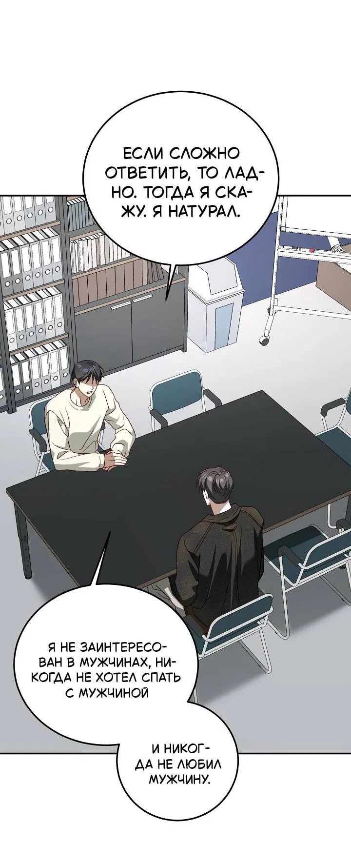 Манга Процентная ставка — 50% - Глава 7 Страница 61