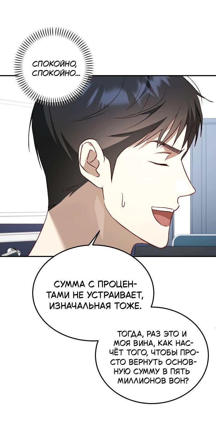 Манга Процентная ставка — 50% - Глава 7 Страница 48