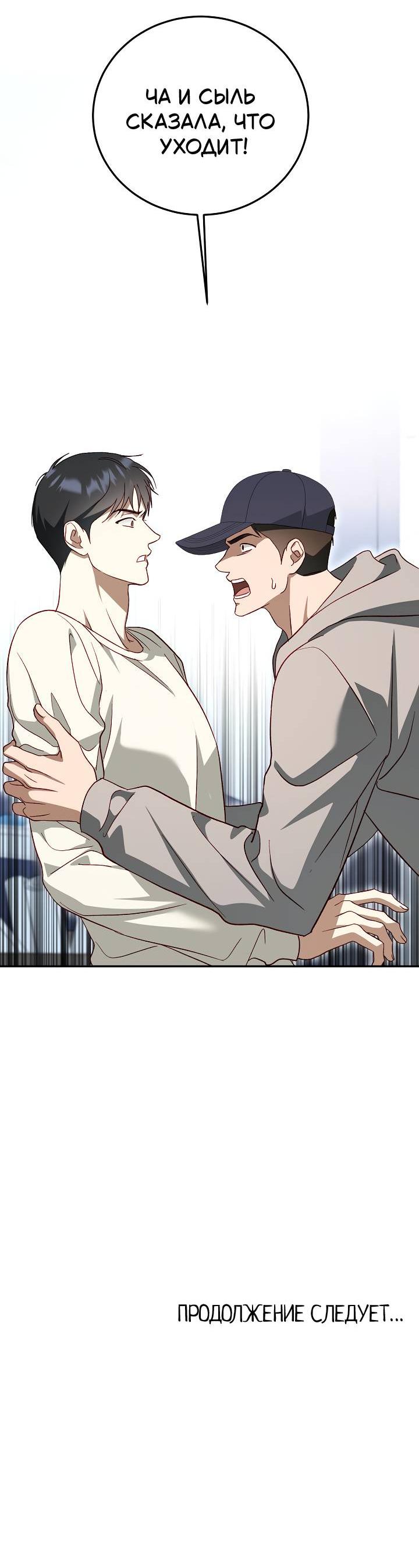 Манга Процентная ставка — 50% - Глава 7 Страница 71