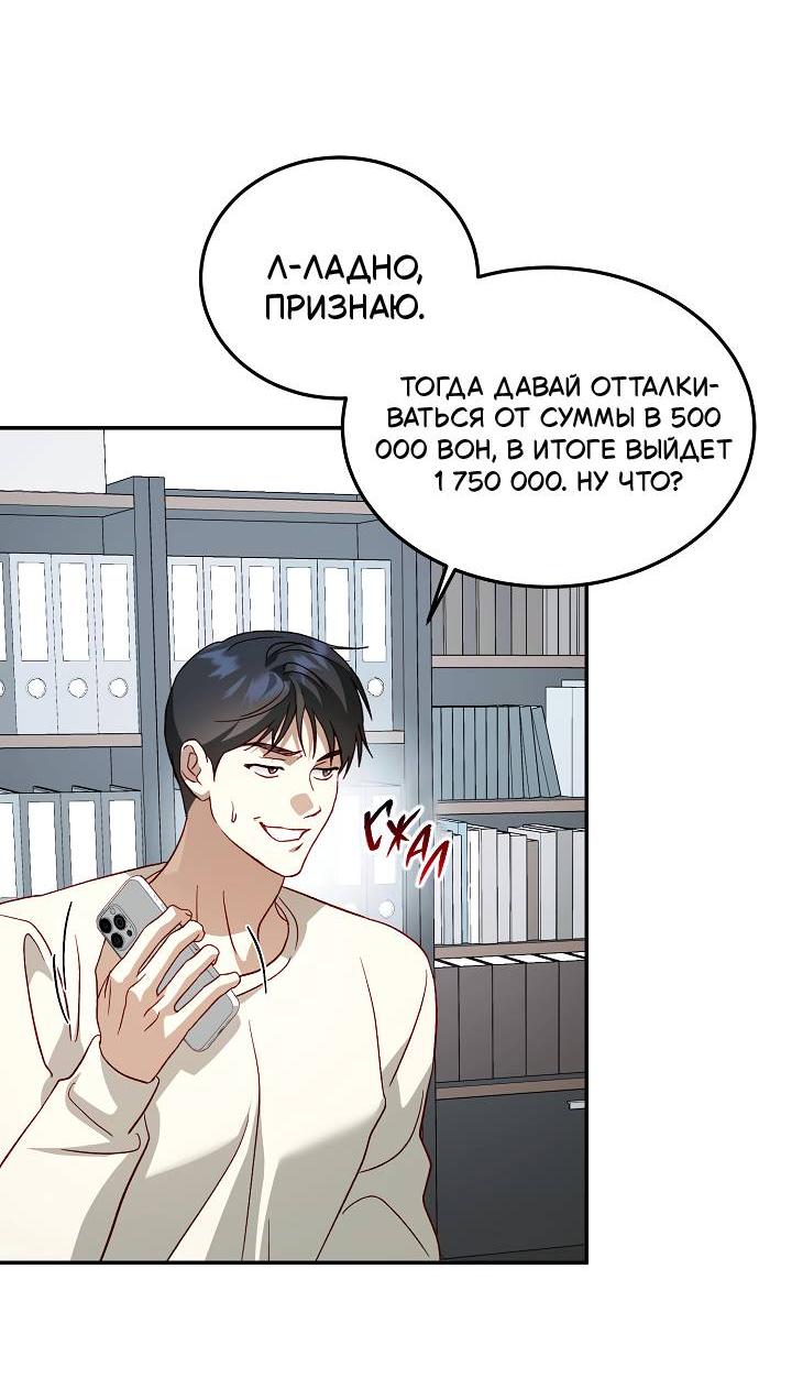 Манга Процентная ставка — 50% - Глава 7 Страница 46