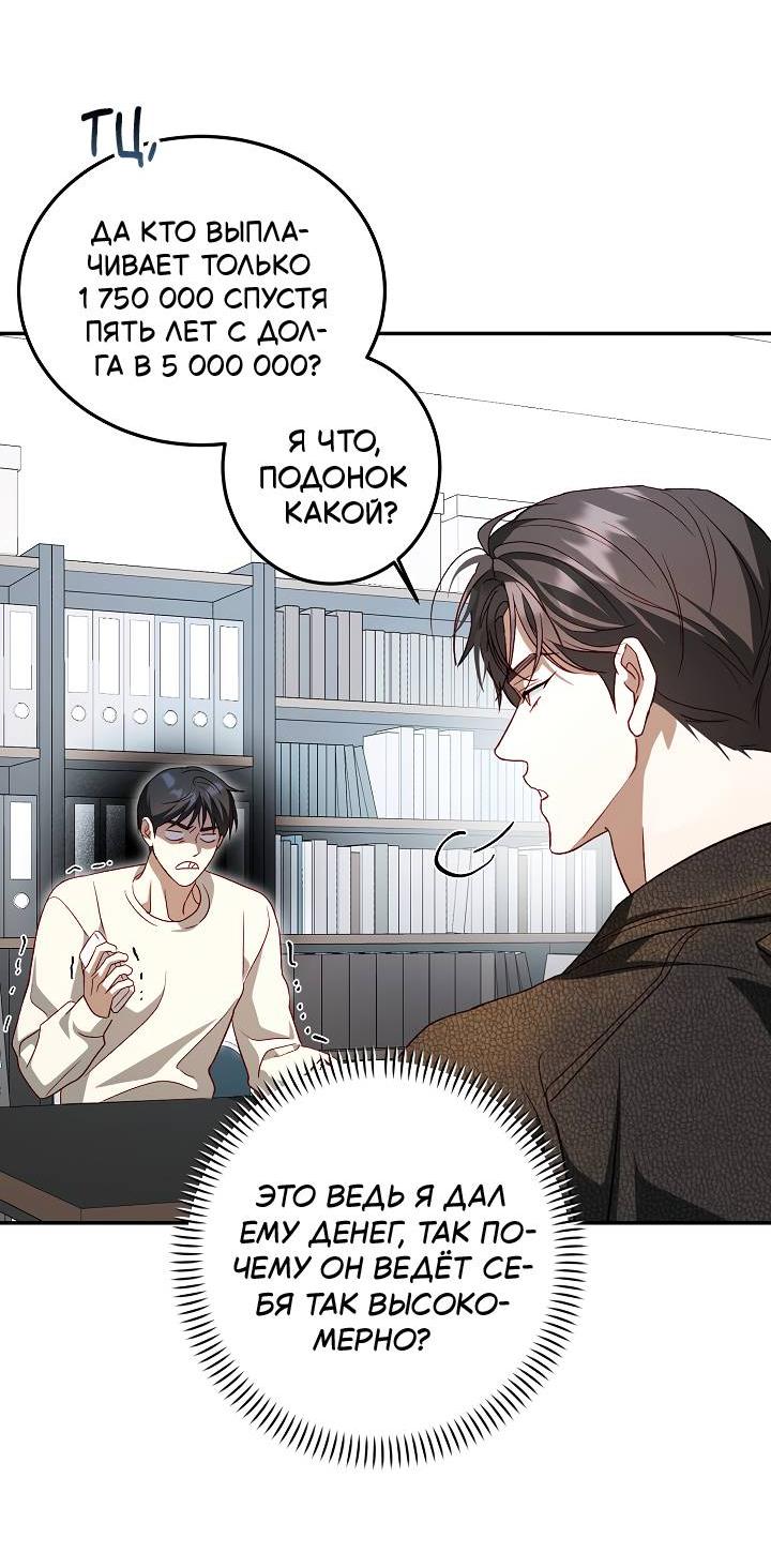 Манга Процентная ставка — 50% - Глава 7 Страница 47