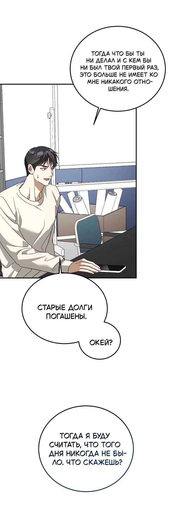 Манга Процентная ставка — 50% - Глава 7 Страница 42