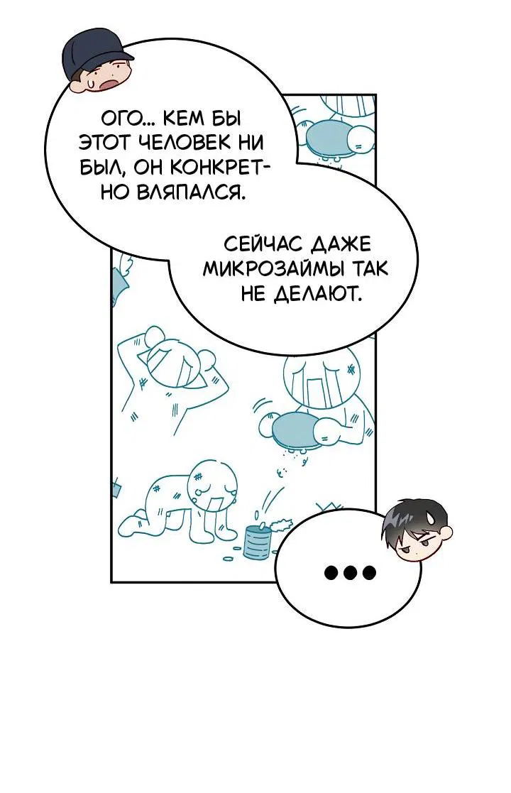 Манга Процентная ставка — 50% - Глава 7 Страница 4