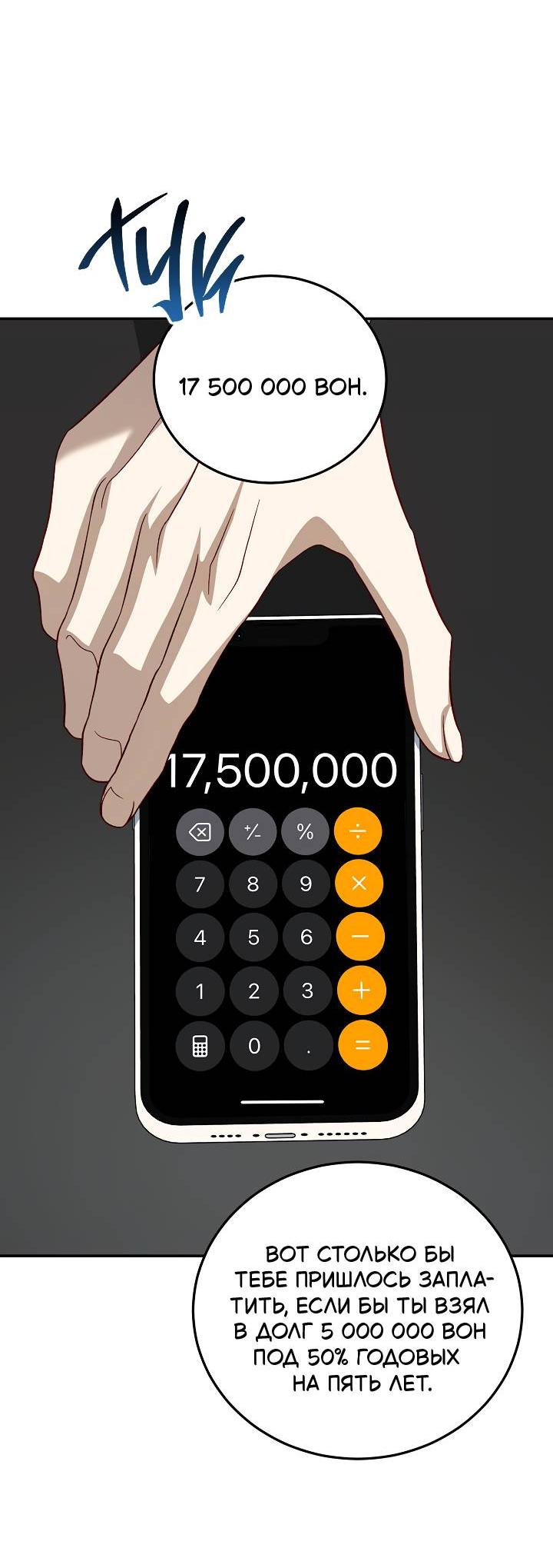 Манга Процентная ставка — 50% - Глава 7 Страница 40