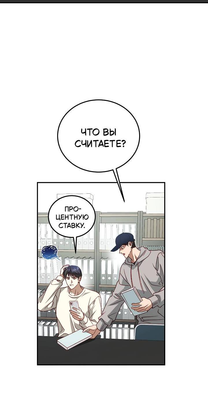Манга Процентная ставка — 50% - Глава 7 Страница 2