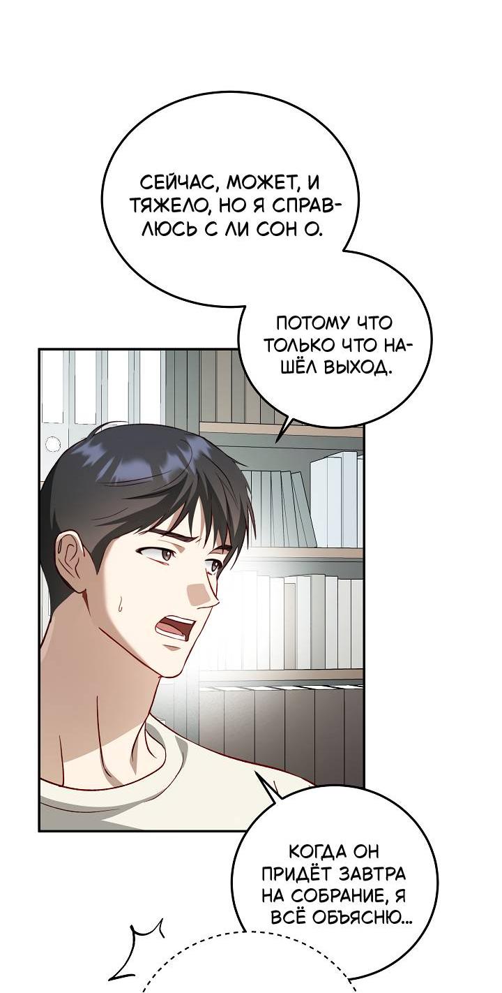Манга Процентная ставка — 50% - Глава 7 Страница 23