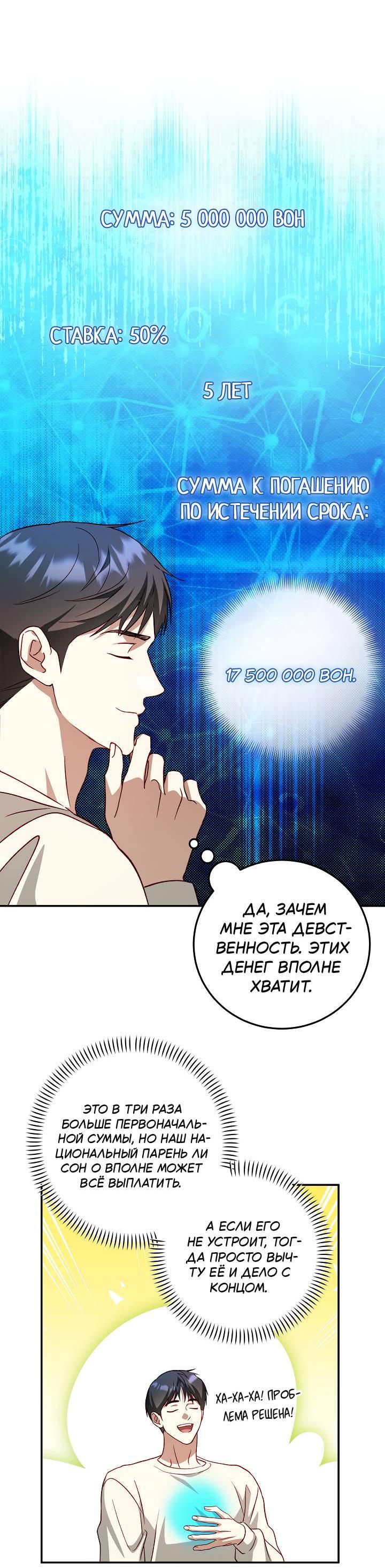Манга Процентная ставка — 50% - Глава 7 Страница 8
