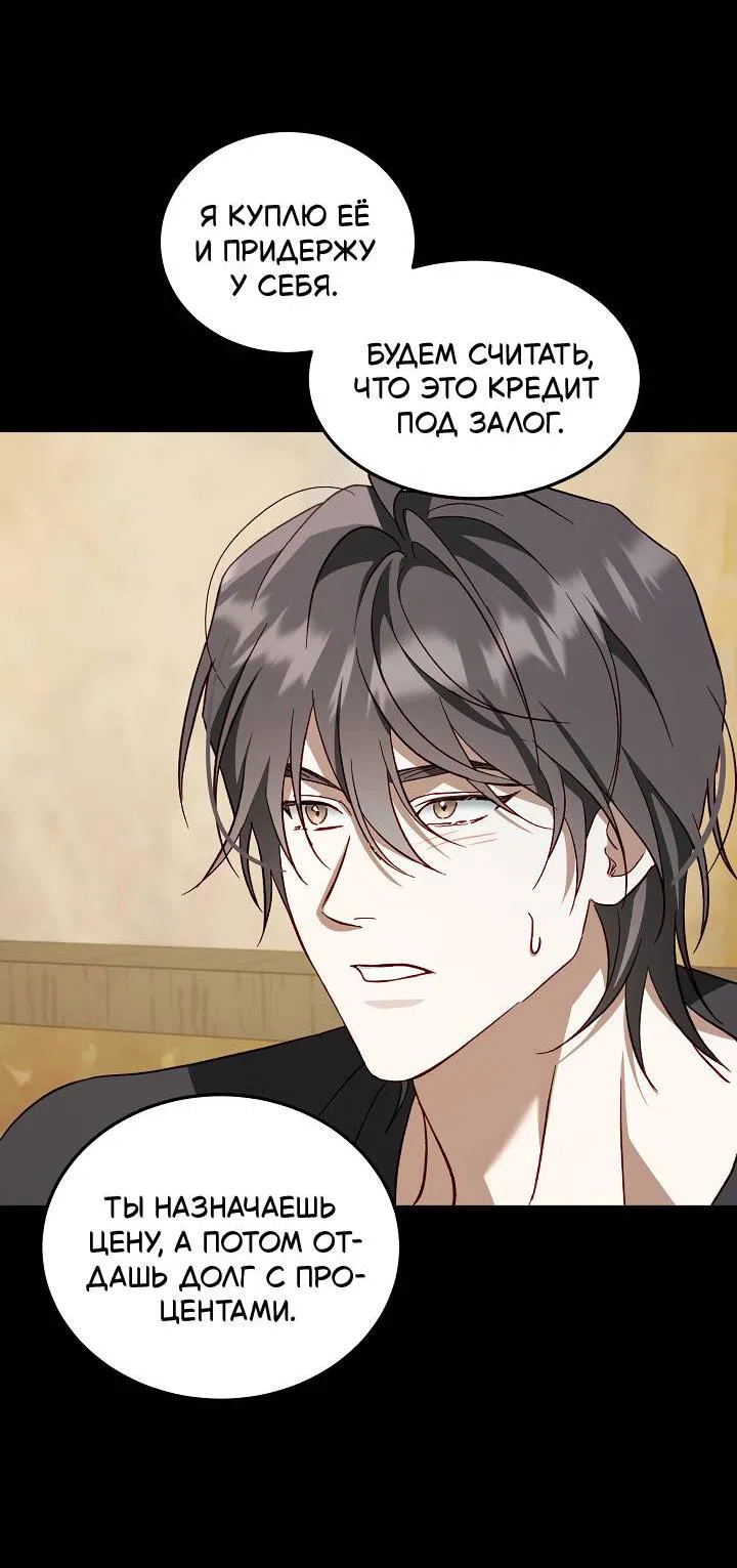 Манга Процентная ставка — 50% - Глава 6 Страница 26