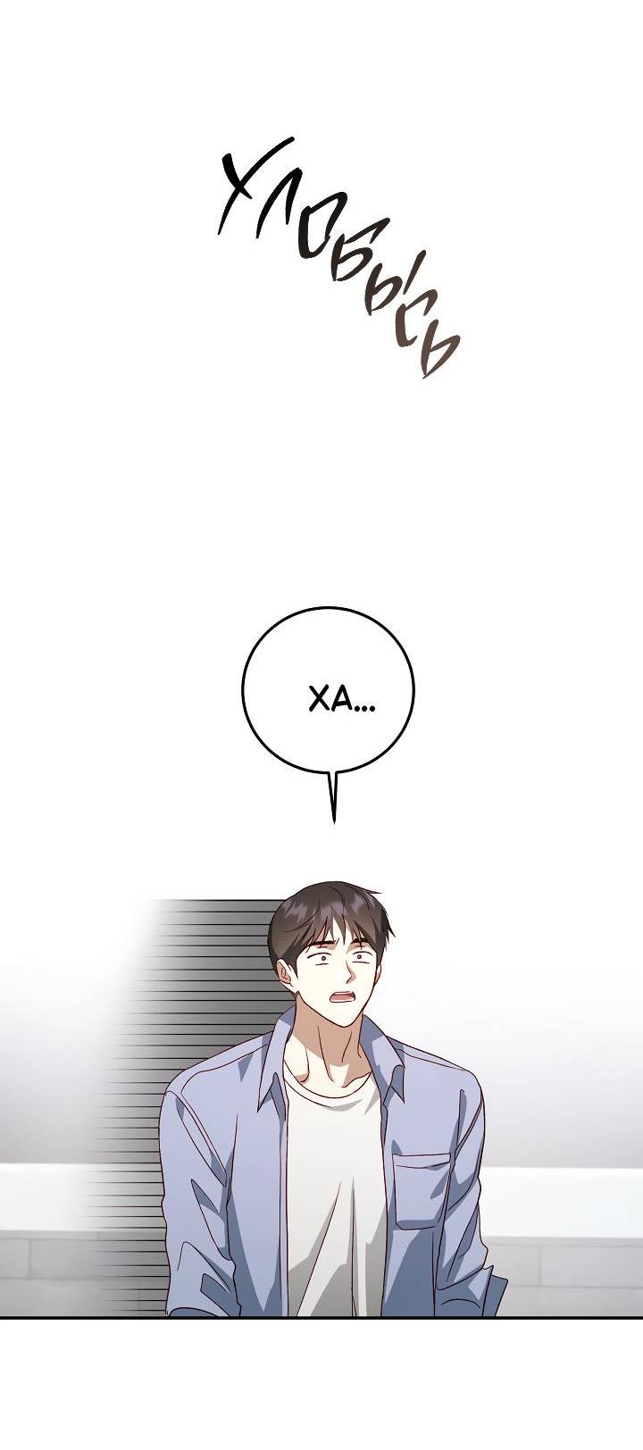 Манга Процентная ставка — 50% - Глава 6 Страница 68