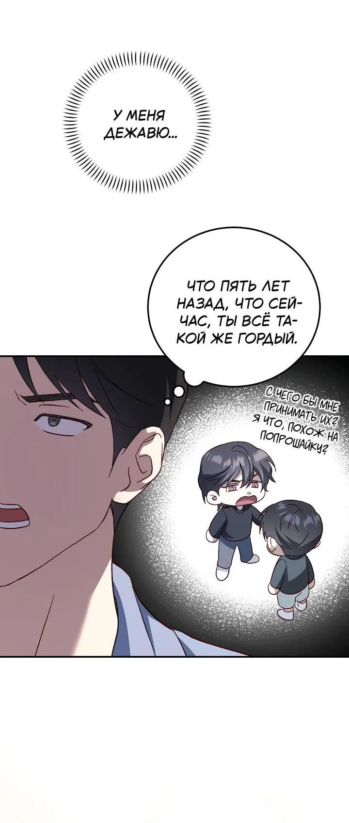 Манга Процентная ставка — 50% - Глава 6 Страница 64