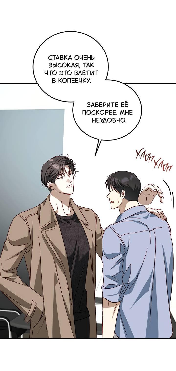 Манга Процентная ставка — 50% - Глава 6 Страница 66