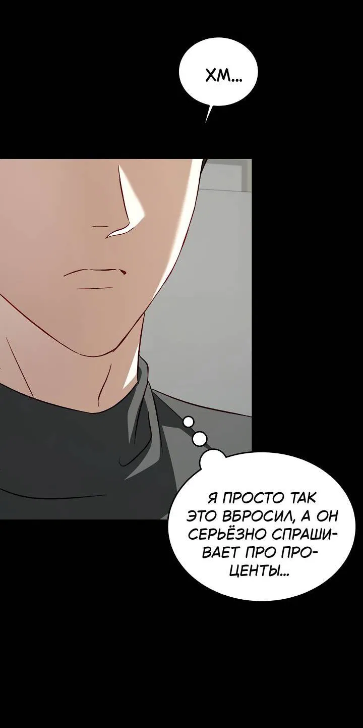 Манга Процентная ставка — 50% - Глава 6 Страница 28