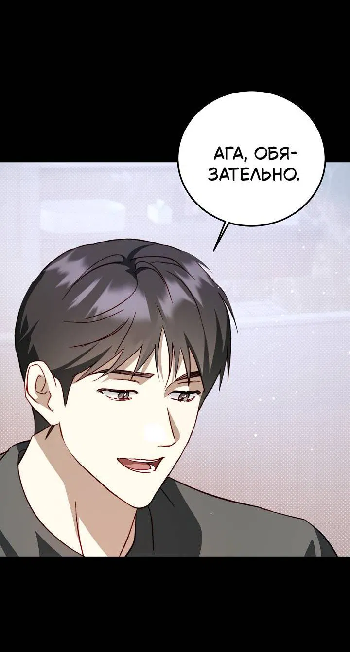 Манга Процентная ставка — 50% - Глава 6 Страница 36