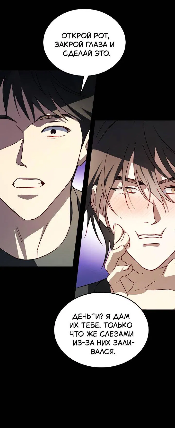 Манга Процентная ставка — 50% - Глава 6 Страница 7