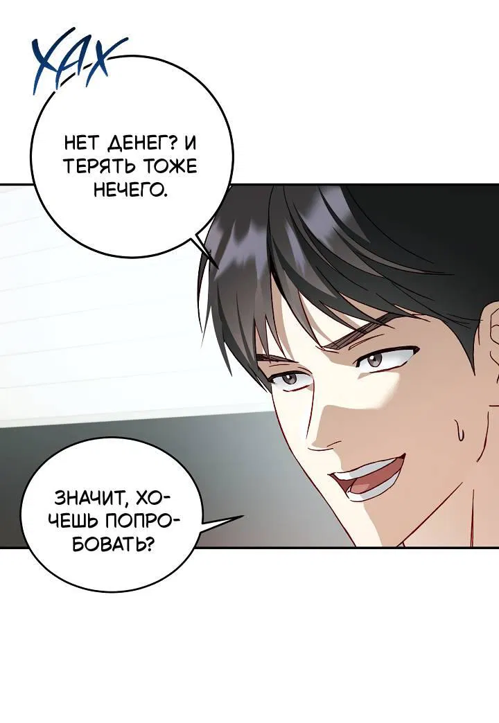 Манга Процентная ставка — 50% - Глава 6 Страница 54