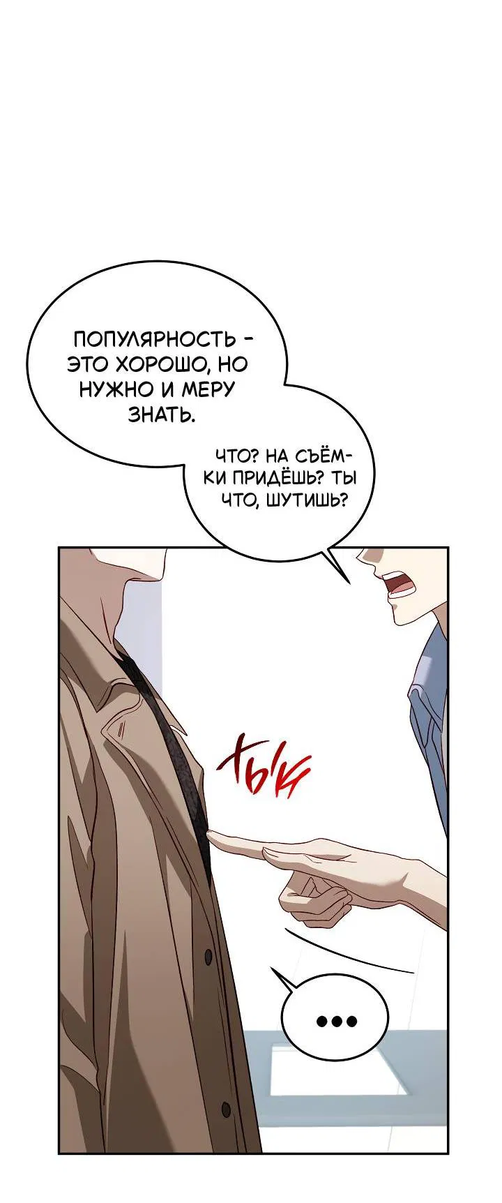 Манга Процентная ставка — 50% - Глава 6 Страница 45