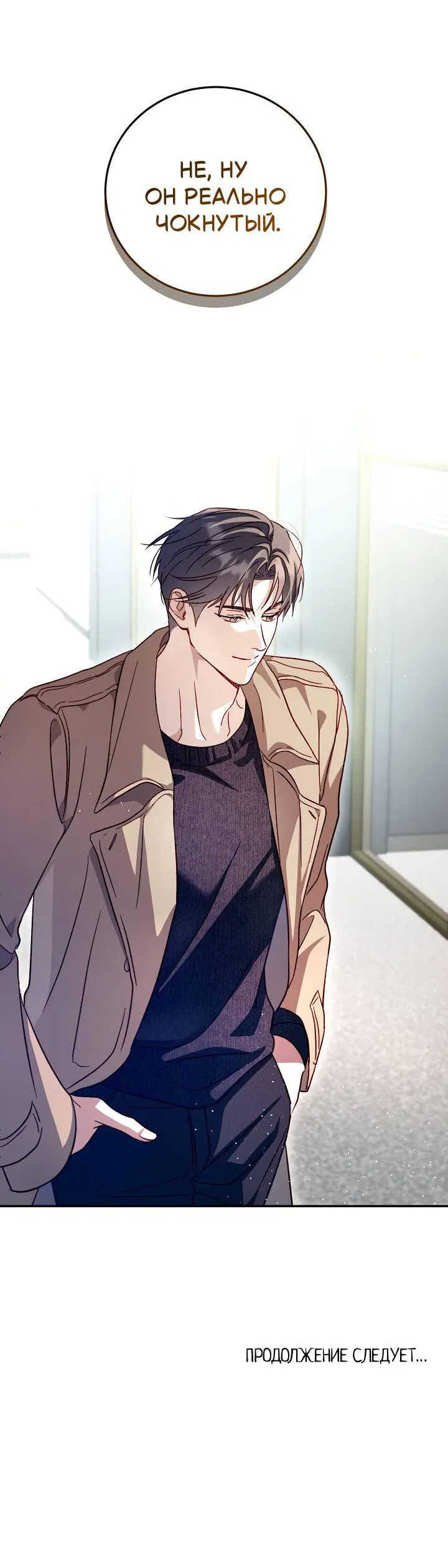 Манга Процентная ставка — 50% - Глава 6 Страница 69