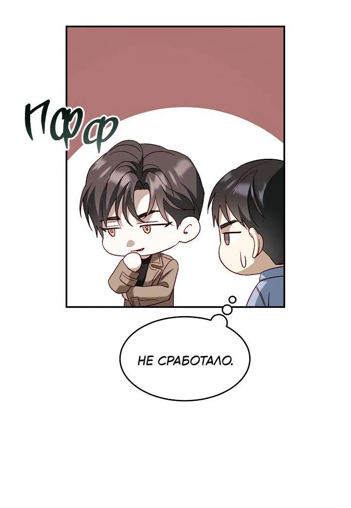 Манга Процентная ставка — 50% - Глава 6 Страница 55