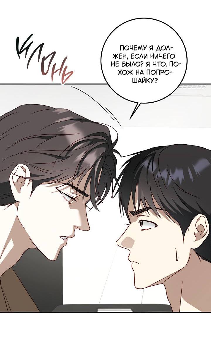 Манга Процентная ставка — 50% - Глава 6 Страница 63