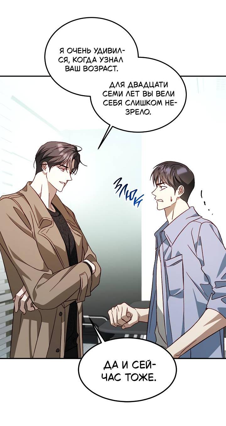 Манга Процентная ставка — 50% - Глава 6 Страница 49