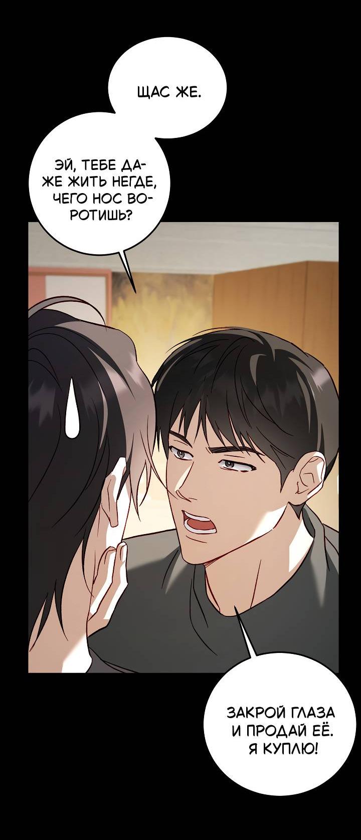 Манга Процентная ставка — 50% - Глава 6 Страница 4