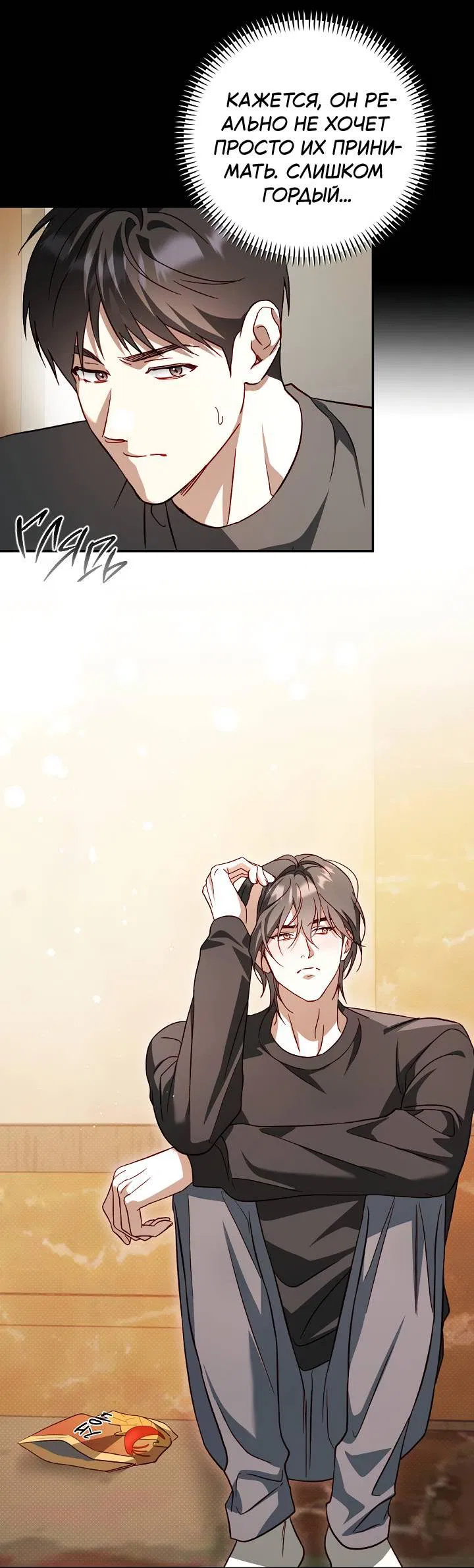 Манга Процентная ставка — 50% - Глава 6 Страница 20