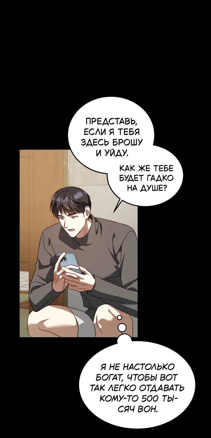 Манга Процентная ставка — 50% - Глава 6 Страница 17
