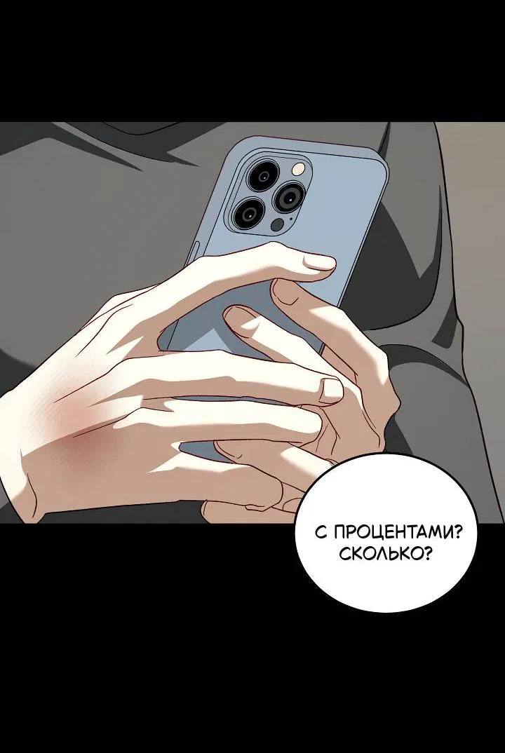 Манга Процентная ставка — 50% - Глава 6 Страница 27