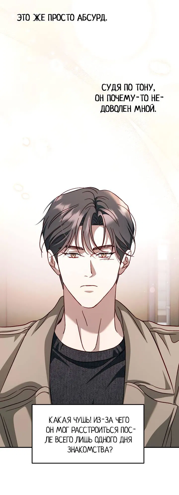 Манга Процентная ставка — 50% - Глава 6 Страница 65