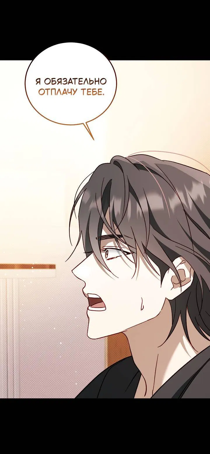 Манга Процентная ставка — 50% - Глава 6 Страница 35