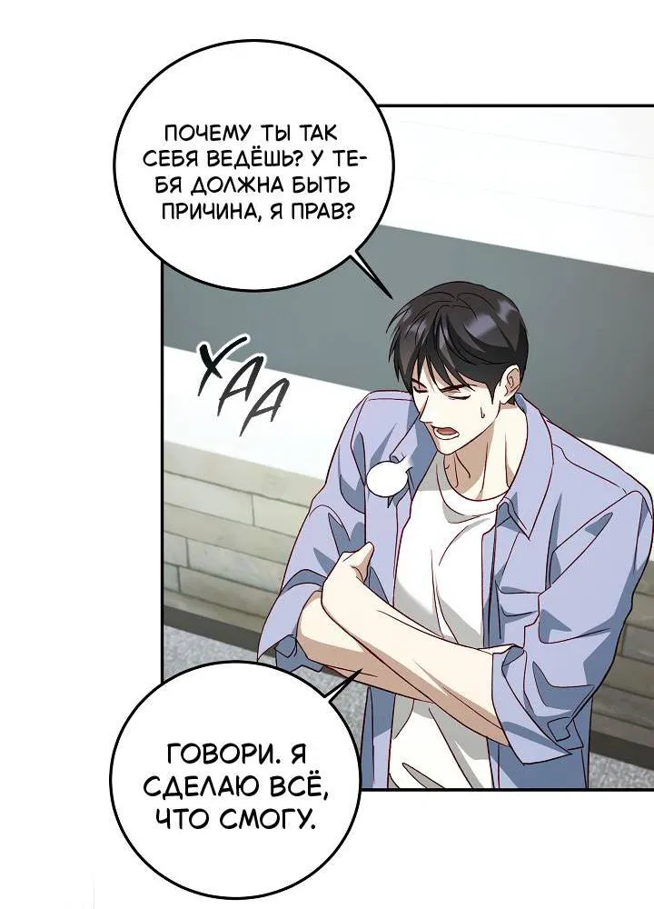 Манга Процентная ставка — 50% - Глава 6 Страница 56