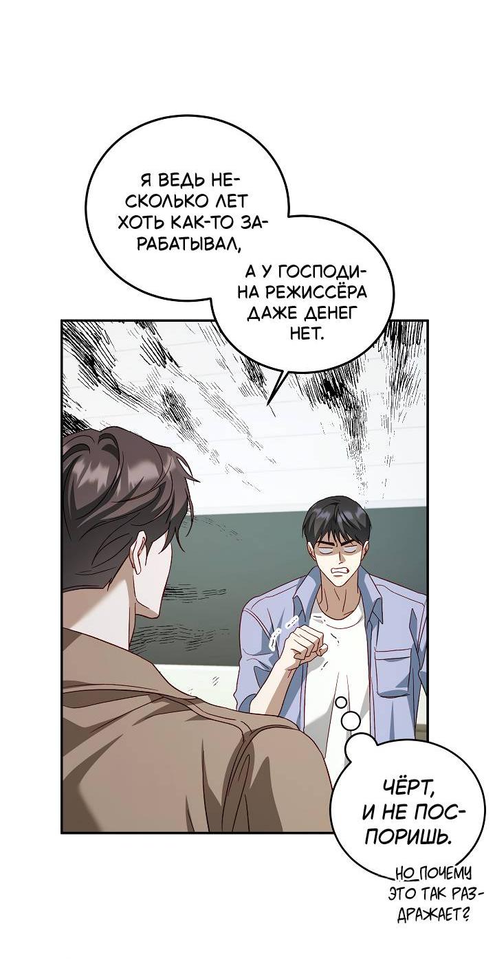 Манга Процентная ставка — 50% - Глава 6 Страница 53