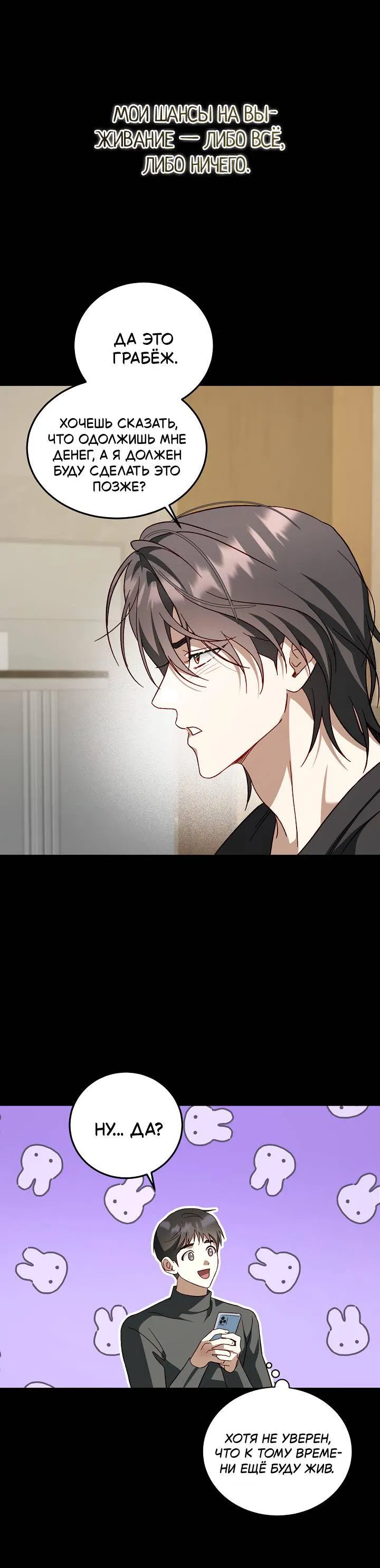 Манга Процентная ставка — 50% - Глава 6 Страница 31