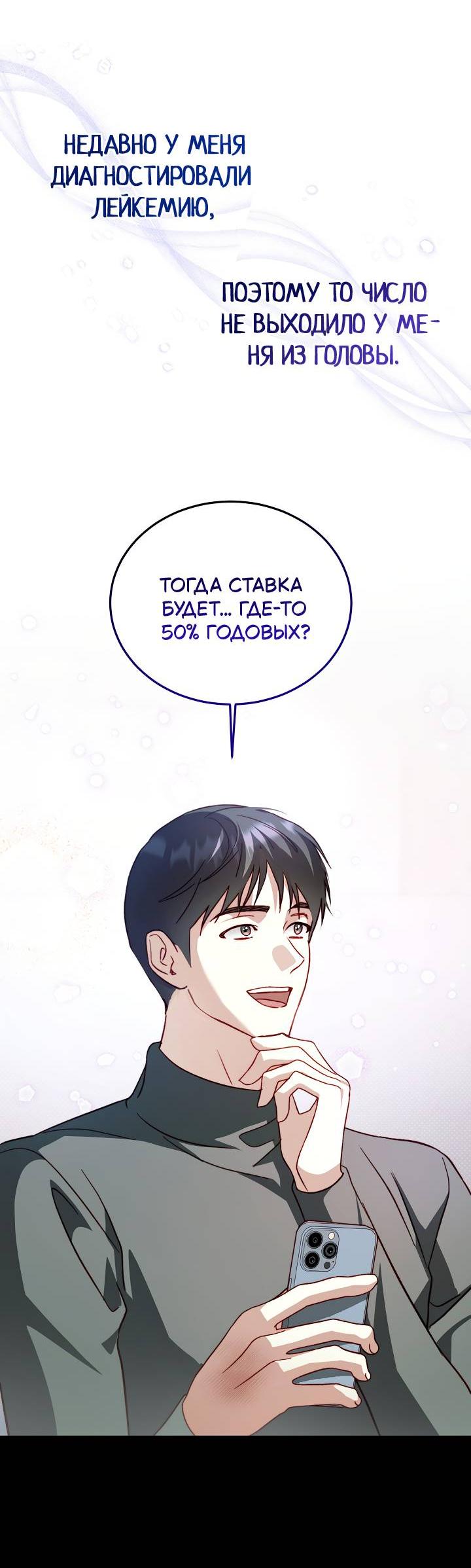 Манга Процентная ставка — 50% - Глава 6 Страница 30