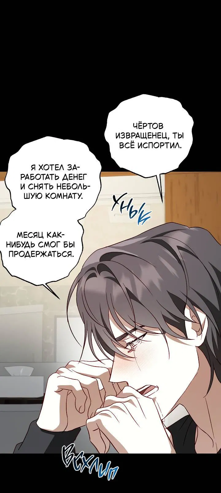 Манга Процентная ставка — 50% - Глава 5 Страница 38