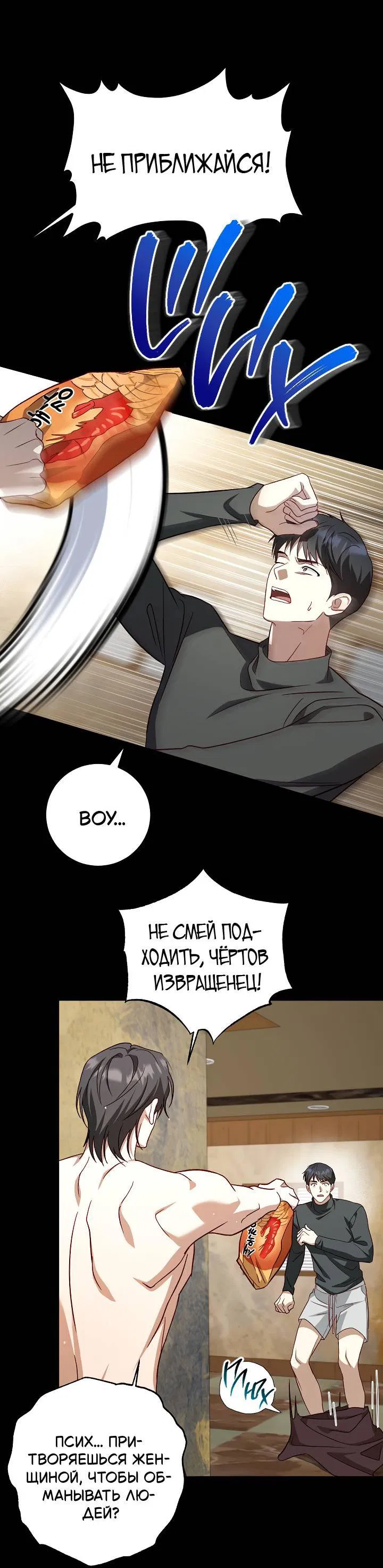 Манга Процентная ставка — 50% - Глава 5 Страница 7