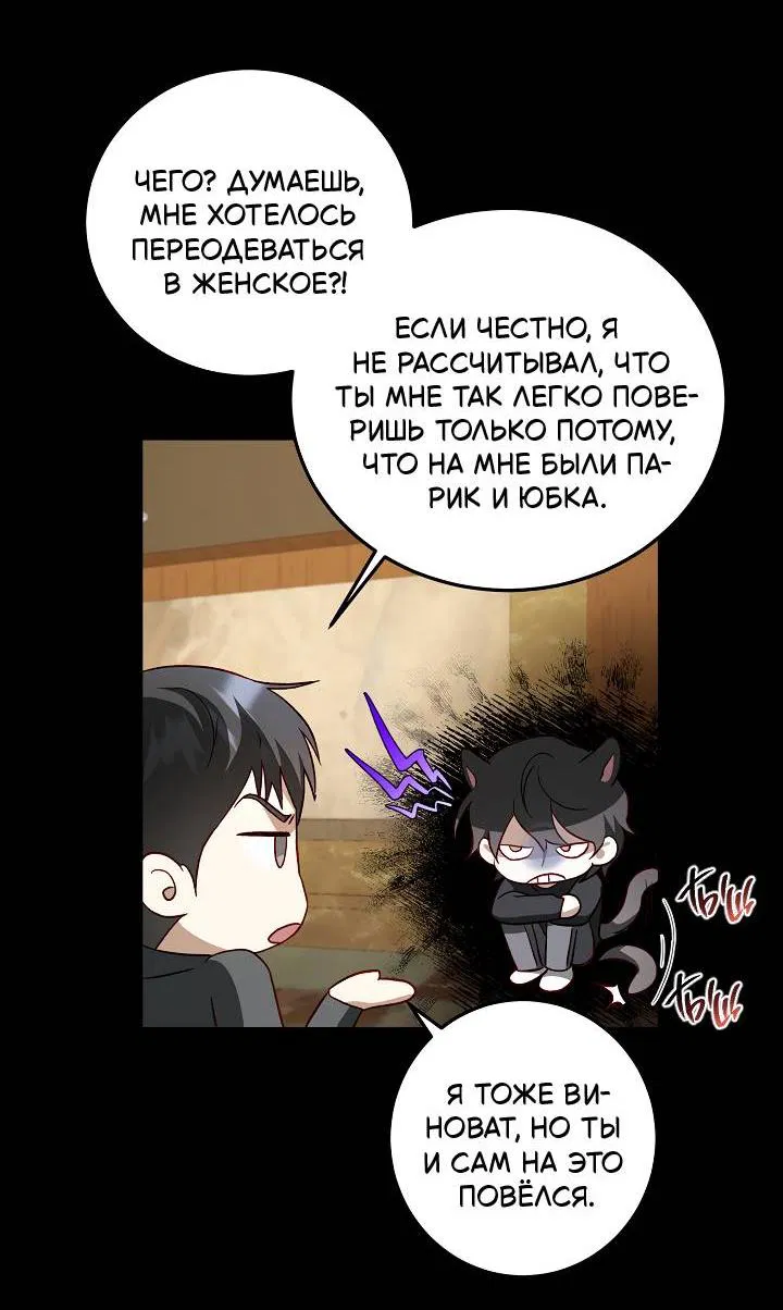 Манга Процентная ставка — 50% - Глава 5 Страница 29